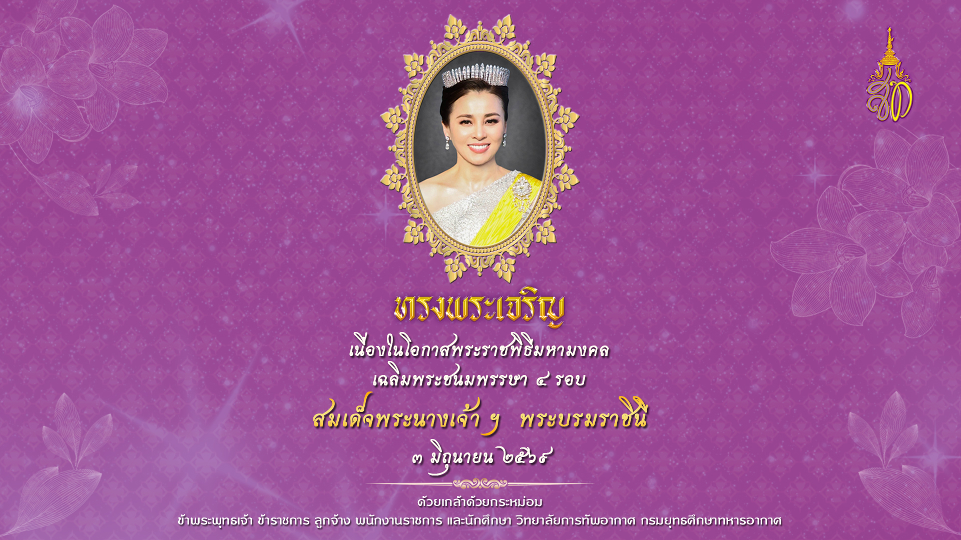 WelcomePage_QueenSuthida69.jpg
