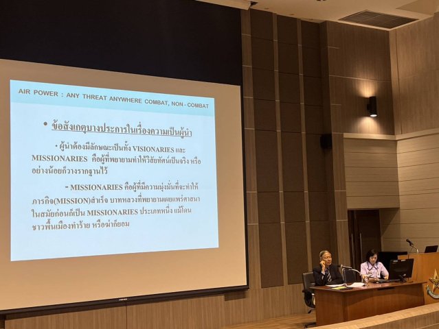 การบรรยายผู้นำระดับยุทธศาสตร์