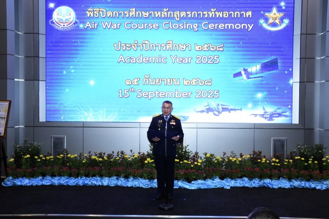 พิธีปิดการศึกษา หลักสูตรการทัพอากาศ รุ่นที่ ๕๙ การแถลงยุทธศาสตร์กองทัพอากาศ ฉบับนักศึกษา และมอบโล่ศิษย์เก่าดีเด่น ประจำปี ๒๕๖๘