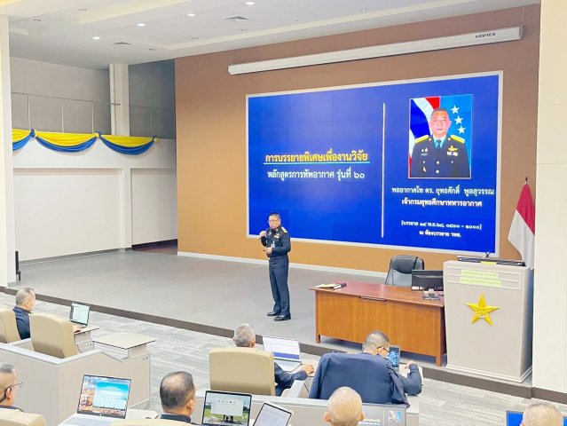 เจ้ากรมยุทธศึกษา บรรยายพิเศษเพื่องานวิจัย แก่นักศึกษาหลักสูตรการทัพอากาศ รุ่นที่ ๖๐