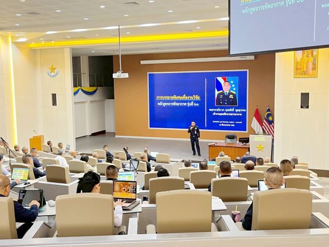 เจ้ากรมยุทธศึกษา บรรยายพิเศษเพื่องานวิจัย แก่นักศึกษาหลักสูตรการทัพอากาศ รุ่นที่ ๖๐