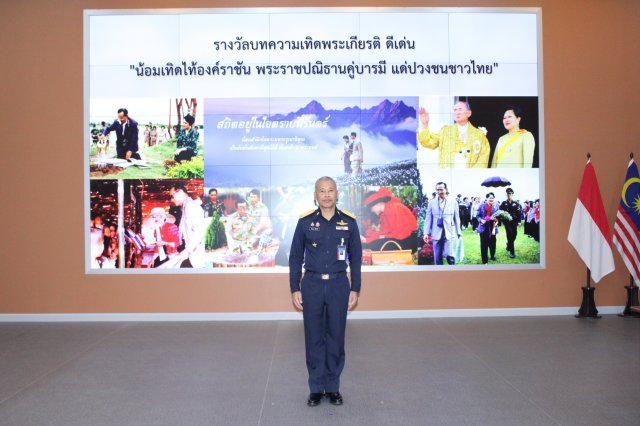 บทความเทิดพระเกียรติ "น้อมเทิดไท้องค์ราชัน พระราชปณิธานคู่บารมี แด่ปวงชนชาวไทย"