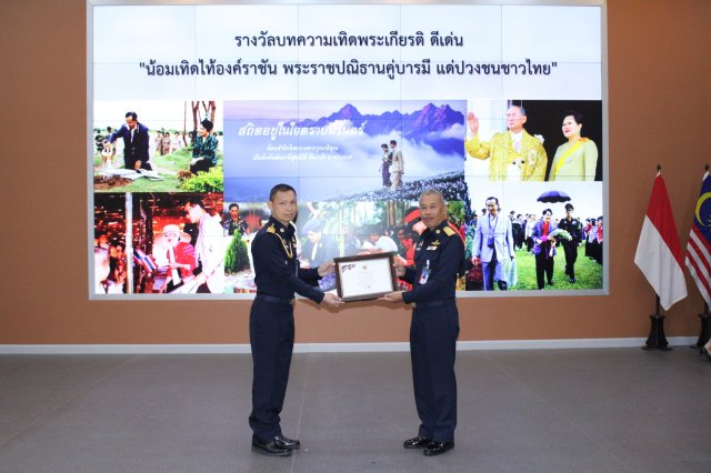 บทความเทิดพระเกียรติ "น้อมเทิดไท้องค์ราชัน พระราชปณิธานคู่บารมี แด่ปวงชนชาวไทย"