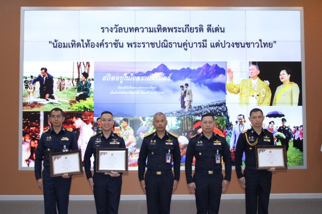 บทความเทิดพระเกียรติ "น้อมเทิดไท้องค์ราชัน พระราชปณิธานคู่บารมี แด่ปวงชนชาวไทย"
