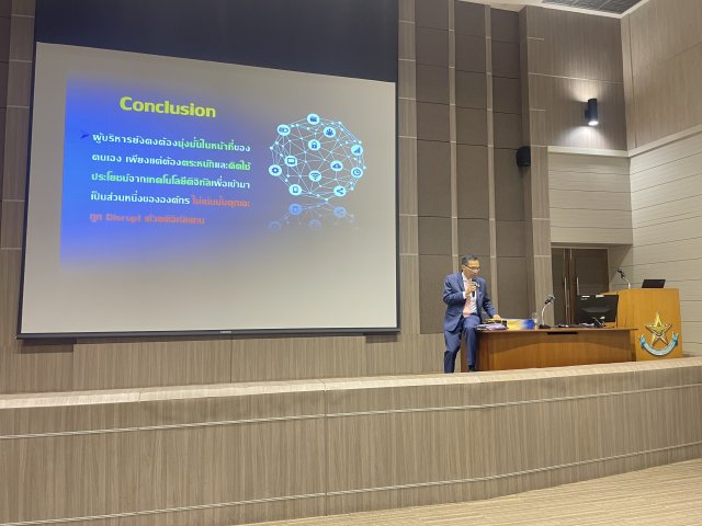 หัวข้อ “การบรรยายเรื่อง ผู้นำในยุคข้อมูลข่าวสาร (ดิจิทัล)”