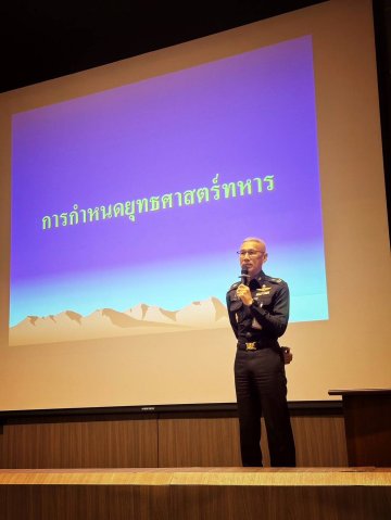 การบรรยายเรื่อง “การกำหนดยุทธศาสตร์ทหาร” สำหรับนักศึกษาหลักสูตรการทัพอากาศรุ่นที่ 59