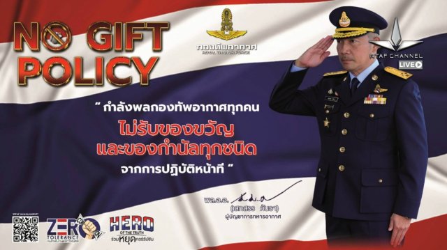 ผู้บังคับบัญชาและข้าราชการวิทยาลัยการทัพอากาศ ร่วมรับฟังนโยบาย “No Gift Policy” จาก ผู้บัญชาการทหารอากาศ