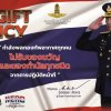 ผู้บังคับบัญชาและข้าราชการวิทยาลัยการทัพอากาศ ร่วมรับฟังนโยบาย “No Gift Policy” จาก ผู้บัญชาการทหารอากาศ