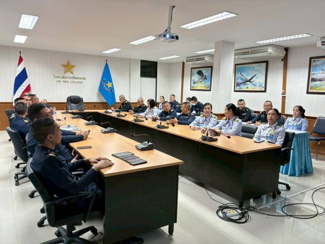 "วิทยาลัยการทัพอากาศ ร่วมรับฟังการแถลง “เจตนารมณ์ผู้บัญชาการทหารอากาศ ประจำปี ๒๕๖๙”