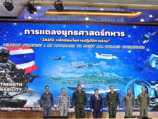 วิทยาลัยการทัพอากาศเข้าร่วมการแถลงยุทธศาสตร์ทหาร