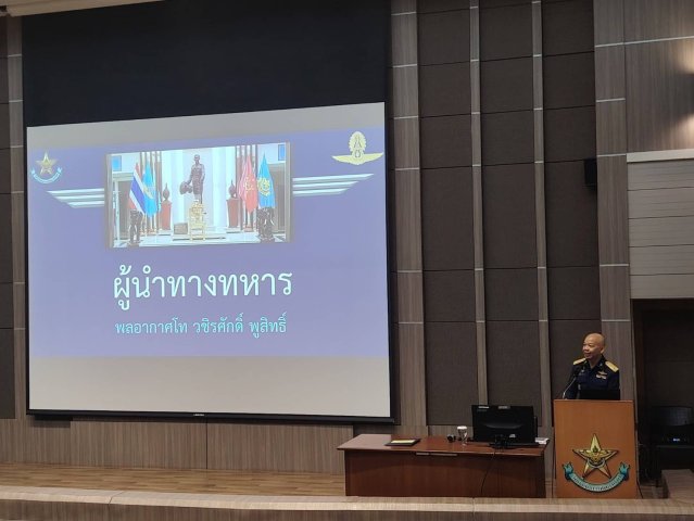 วิทยาลัยการทัพอากาศจัดการบรรยายเรื่อง “ผู้นำทางทหาร" โดย พลอากาศโท วชิรศักดิ์ พูสิทธิ์