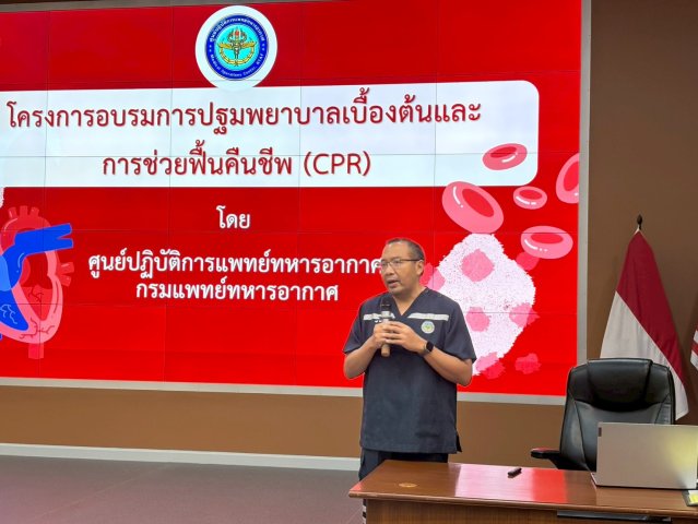 การจัดอบรมการปฐมพยาบาลฟื้นคืนชีพ (CPR) และการใช้เครื่องกระตุกหัวใจไฟฟ้าอัตโนมัติ (AED) 