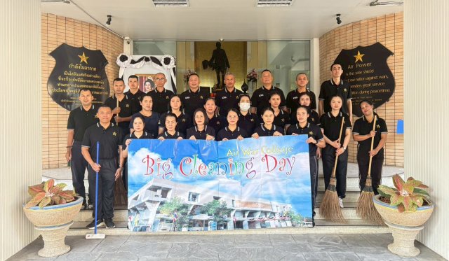 การจัดกิจกรรม Big Cleaning Day เสริมสร้างสภาพแวดล้อมที่ดีในวิทยาลัยการทัพอากาศ
