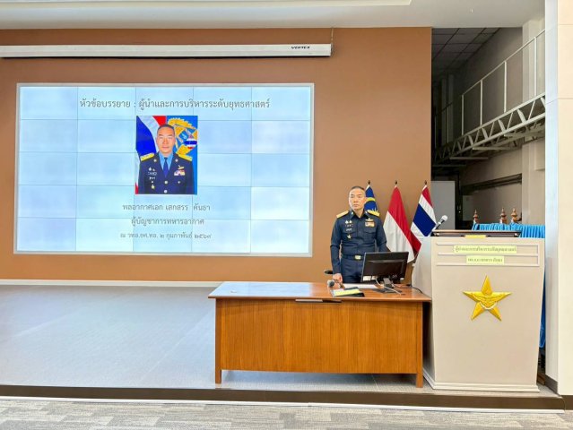 พลอากาศเอก เสกสรร  คันธา ผู้บัญชาการทหารอากาศ บรรยายพิเศษ ให้แก่ นักศึกษาวิทยาลัยการทัพอากาศ รุ่นที่ ๖๐
