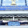 การศึกษาดูงาน ณ สถาบันเทคโนโลยีป้องกันประเทศ