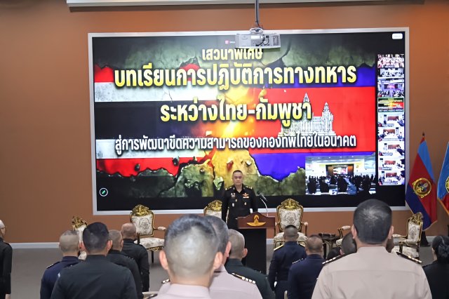 การเสวนาวิชาการ วิทยาลัยการทัพสัมพันธ์ หัวข้อ “บทเรียนการปฏิบัติการทางทหารระหว่างไทย-กัมพูชา  สู่การพัฒนาขีดความสามารถของกองทัพไทยในอนาคต”