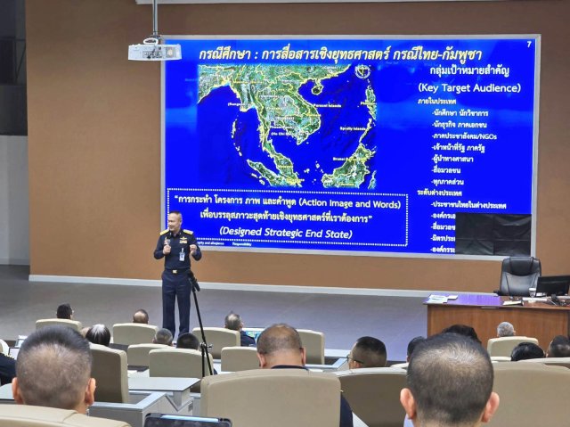 ผู้ช่วยผู้บัญชาการทหารอากาศ บรรยายพิเศษ “การแถลงสถานการณ์ชายแดนไทย–กัมพูชา” 